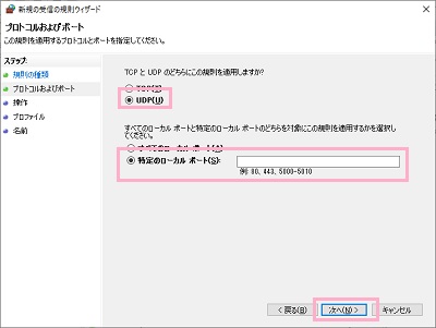 新規の受信の規則ウィザード