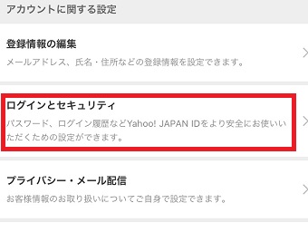 『ログインとセキュリティ』をタップ