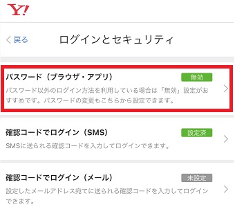 『パスワード』をタップ