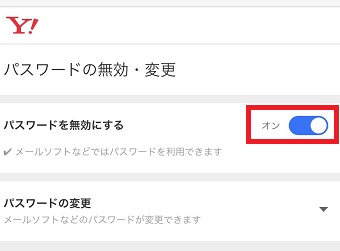『パスワードを無効にする』をオフにする