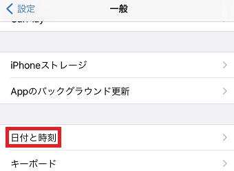 『日付と時刻』をタップ
