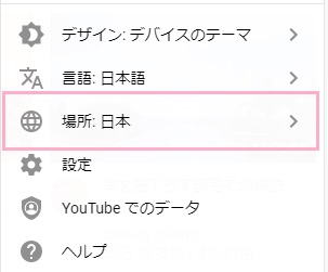メニューを開き、「場所」をクリック