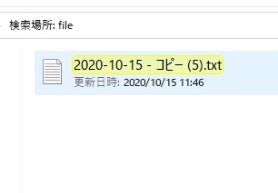 括弧付き数字のファイルの検索結果