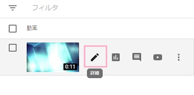 「詳細」をクリック