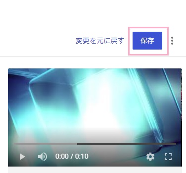 「保存」をクリック