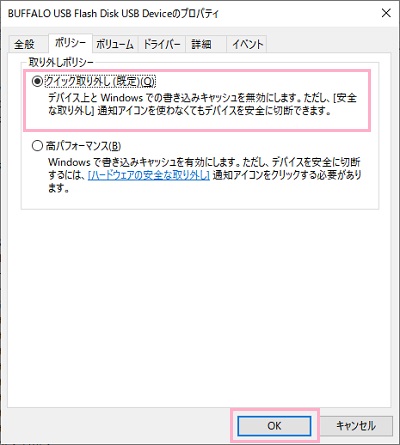 USB機器のプロパティの「ポリシー」タブ