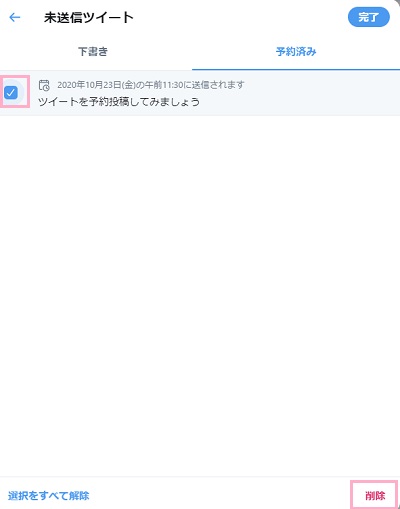 ツイートのチェックボックスをオンにして「削除」をクリック