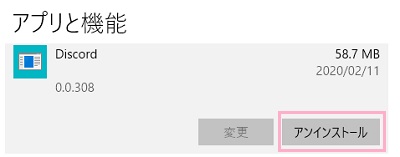 スタートメニューの「設定」をクリック→「Windowsの設定」の「アプリ」→「アプリと機能」からDiscordを選択して「アンインストール」をクリック