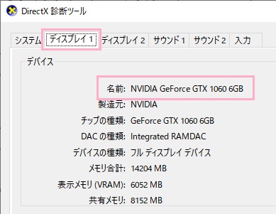「ディスプレイ」タブの「デバイス」項目の「名前」のグラフィックボード名の表示