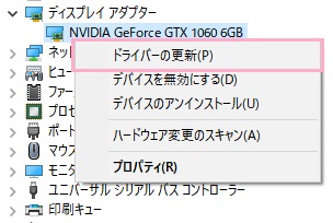 デバイスマネージャーの「ディスプレイアダプター」項目でディスプレイドライバーを右クリック→「ドライバーの更新」をクリック