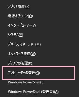 「コンピューターの管理」ウィンドウでアドバンスドメニューを開き、「コンピューターの管理」をクリック