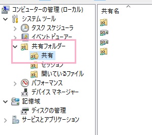 「コンピューターの管理」ウィンドウの「共有フォルダー」を展開して「共有」をクリック