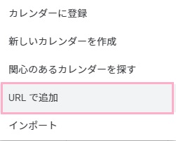 「URLで追加する」をクリック