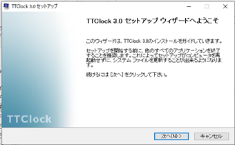 セットアップウィザードの[次へ]をクリック