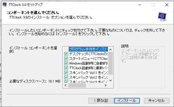 インストールするコンポーネントの選択画面