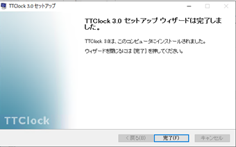 「セットアップウィザードを完了しました」の画面