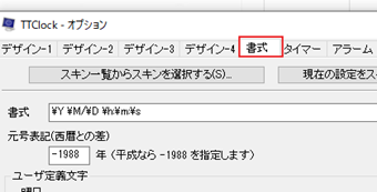 [書式]タブに切り替える