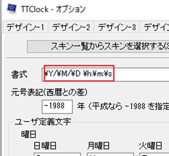 「書式」のテキストの先頭に「Y/」を加えて[更新]をクリック
