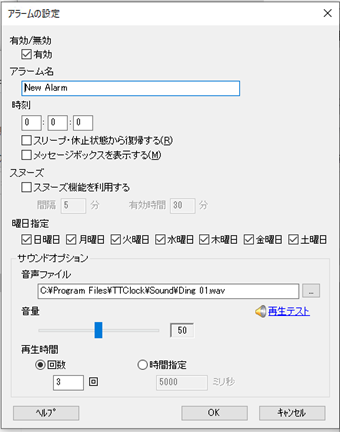 アラームの設定画面