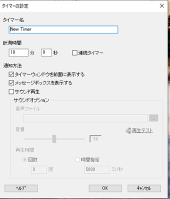 タイマー設定画面