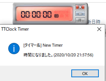 カウントダウンタイマーの表示画面の「時間になりました」の通知メッセージ
