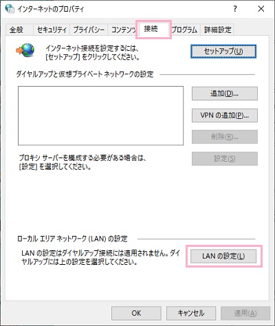 「インターネットのプロパティ」ウィンドウの「接続」タブの「LANの設定」をクリック