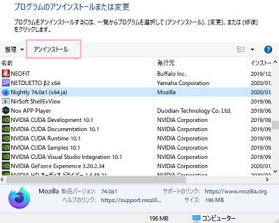 「プログラムのアンインストールまたは変更」の画面