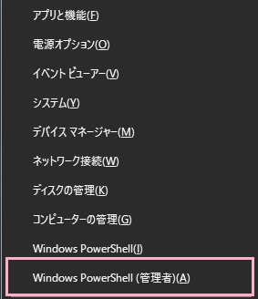 アドバンスドメニューを開き、「Windows PowerShell（管理者）」をクリック