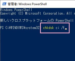 「chkdsk c: /f」とコマンドを入力してEnterキーを押す→「Yキー」を押してからEnterを入力