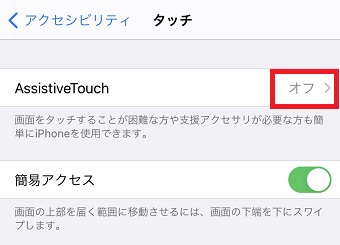 『AssistiveTouch』をタップ
