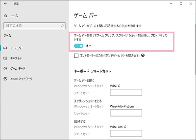 「ゲームバーを使ってゲームクリップ、スクリーンショットを記録し、ブロードキャストする」のボタンをオンにする