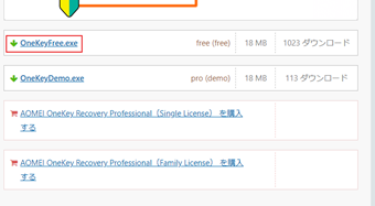 「OneKeyFree.exe」をダウンロード