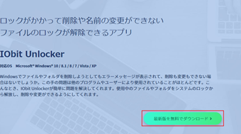 公式サイトの[最新版を無料でダウンロード]をクリック