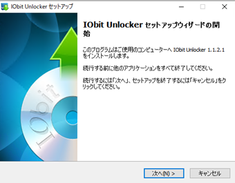 セットアップウィザードの「次へ」をクリック