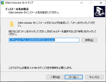 インストール先を指定する