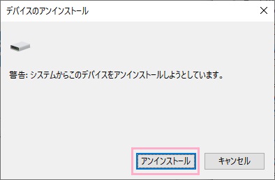 「デバイスのアンインストール」ウィンドウの「アンインストール」をクリック