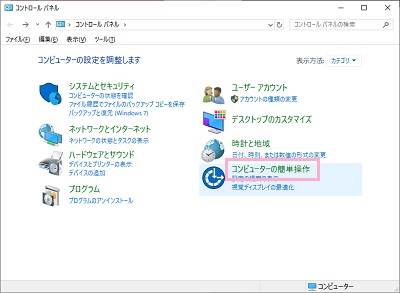 「コンピューターの簡単操作」をクリック