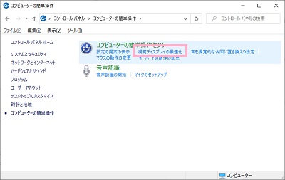 「視覚ディスプレイの最適化」をクリック