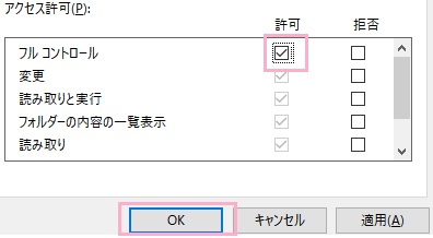 「フォルダのアクセス許可」ウィンドウのアカウントを選択→「フルコントロール」の「許可」をオンにして「OK」をクリック