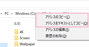 「アドレスのコピー」or「アドレスをテキストとしてコピー」からコピー