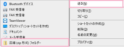 右クリックメニューの「送る」にマウスカーソルを乗せ、サブメニューの「圧縮（zip形式）フォルダー」をクリック