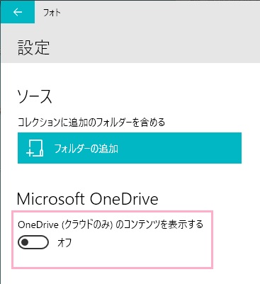 設定一覧の「Microsoft OneDrive」をオフにする