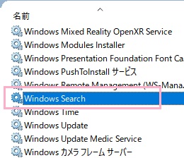 「Windows Search」を選択