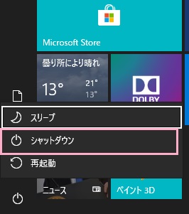 矢印キーで電源メニューの「再起動」を選択してEnterキーを押す