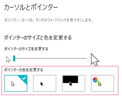 「ポインターの色を変更する」をクリック