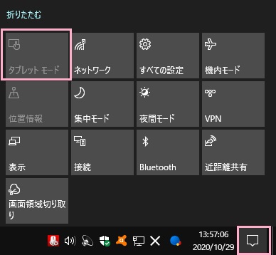 アクションセンターアイコンをクリック→ボタン一覧の「タブレットモード」をクリック