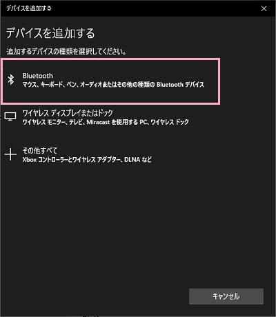 「デバイスを追加する」ウィンドウの「Bluetooth」をクリック