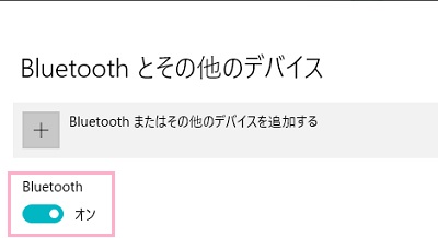 Windowsの設定の「デバイス」を開き、「Bluetoothとその他のデバイス」からBluetoothをオンにする
