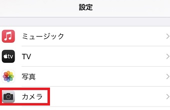 iPhoneの『設定』を開き『カメラ』をタップ