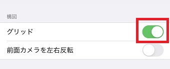 『グリッド』をオンにする